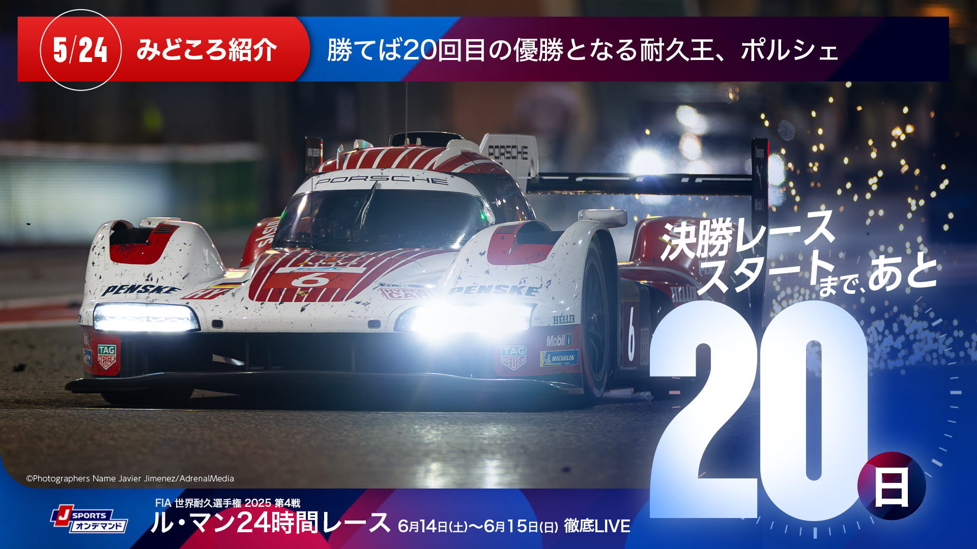 決勝レーススタートまであと20日